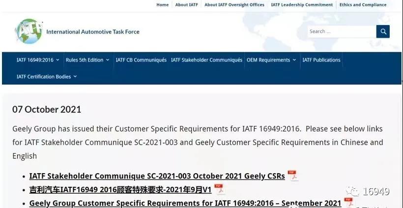 IATF發(fā)布吉利汽車IATF 16949:2016的顧客特殊要求！